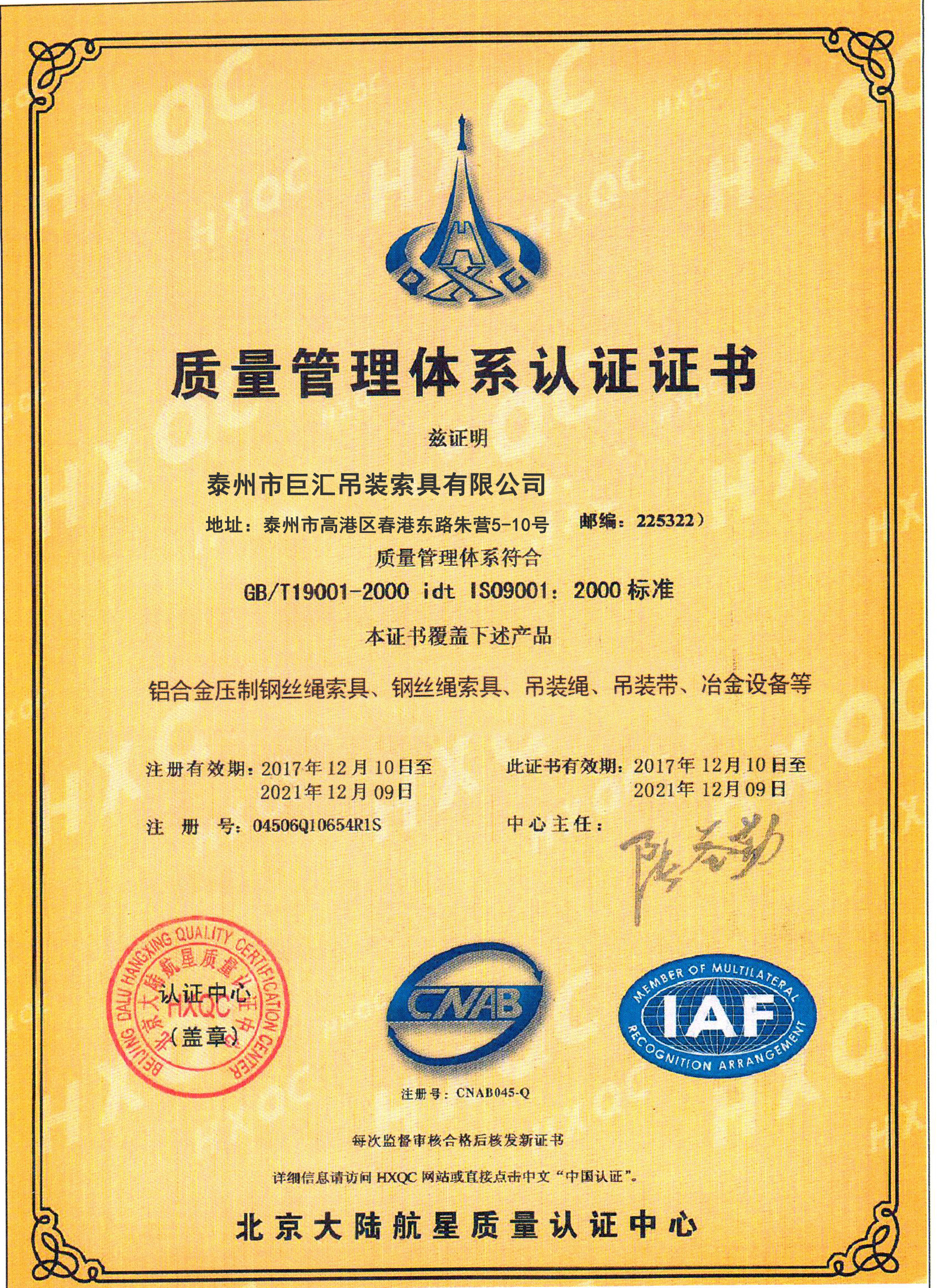 ISO認證證書